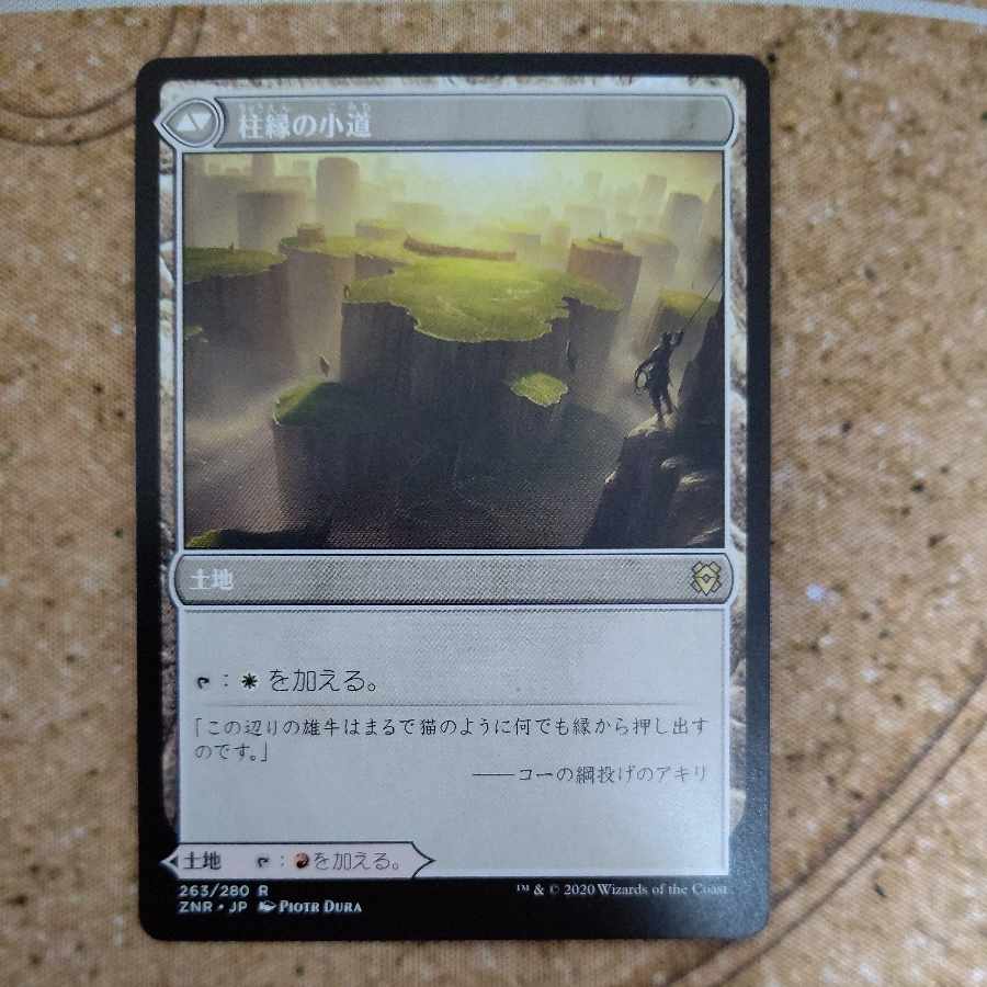 Needleverge Pathway 1枚