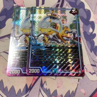 せんすいカンちゃん