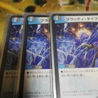 ブラッディタイフーン