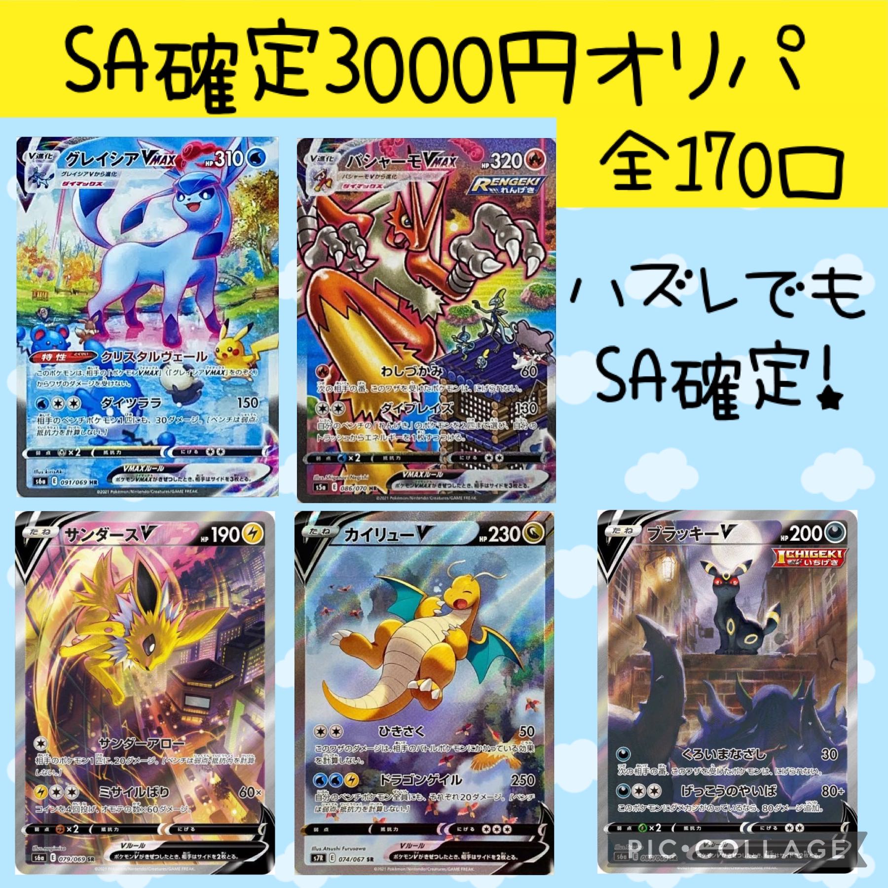 5 units for immediate purchase] SA fixed 3,000 yen Oripa! 170 units in total! 1枚