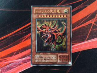 遊戯王】オシリスの天空竜 Replica 1枚の通販 やまだ（313544041） | magi