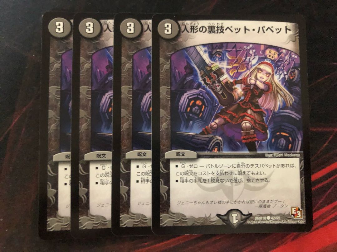 Duel Masters Puppet Backstage Pet Puppet Set of 4