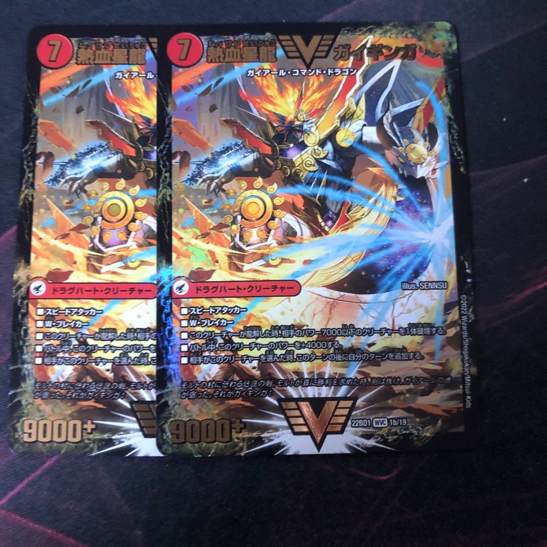 Galactic Greatsword Guy Hart, Hot Blooded Star Dragon, Guy Ginga, 2 copies