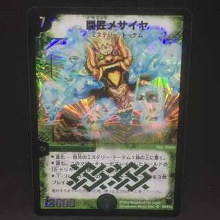 闘匠メサイヤ＠000185