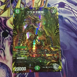 Brachio Dragon Tree (20th Silver Treasure) SR TR6/10