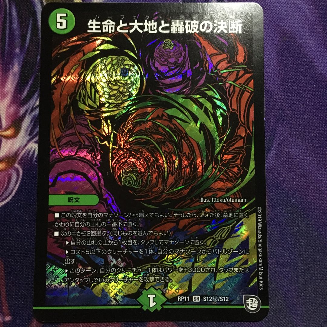 生命と大地と轟破の決断 SE S12(秘)/S12