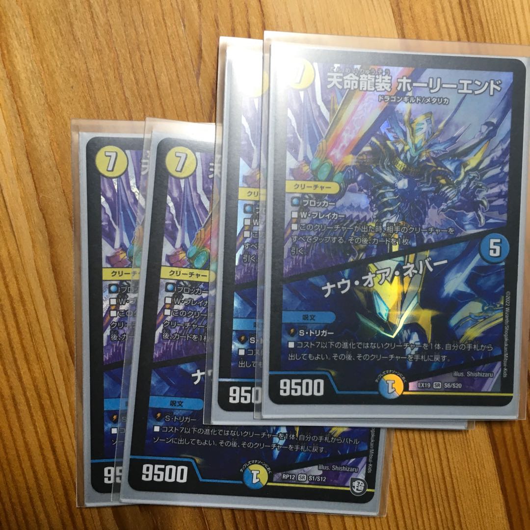 Tenmei Ryuzo Holy End/Now or Never SR S1/S12