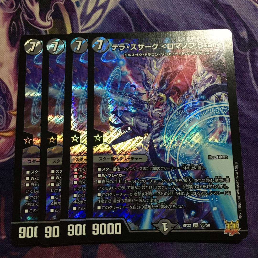 テラ・スザーク ＜ロマノフ.Star＞ SR S5/S8