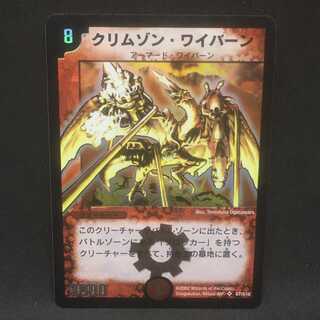 クリムゾン・ワイバーン@000188