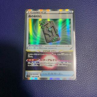 森の封印石 R 092/098