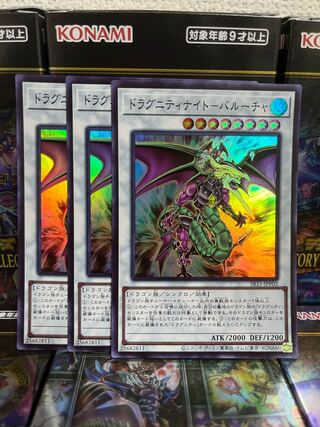 遊戯王スタジオ 1443 ドラグニティナイト-バルーチャ スーパーレア3枚