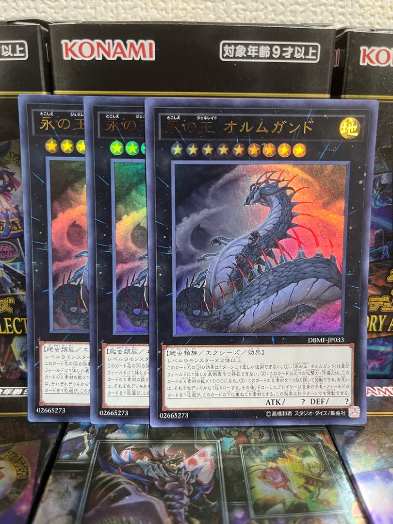 Yu-Gi-Oh Studio 1444 Jormungandr, Generaider Boss of Eternity 3 Ultra Rare