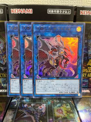 遊戯王スタジオ 1449 呪眼の王 ザラキエル ウルトラレア3枚