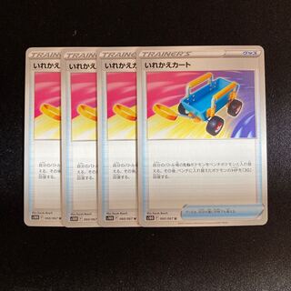 Exclusive (5 items) b83 Internal exchange cart s10D 4-piece set Pokémon Treasure