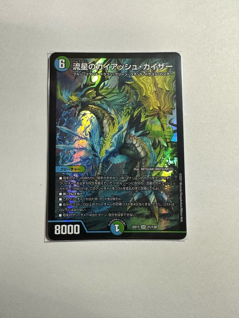 Meteor Gaiach Kaiser SR 21/138