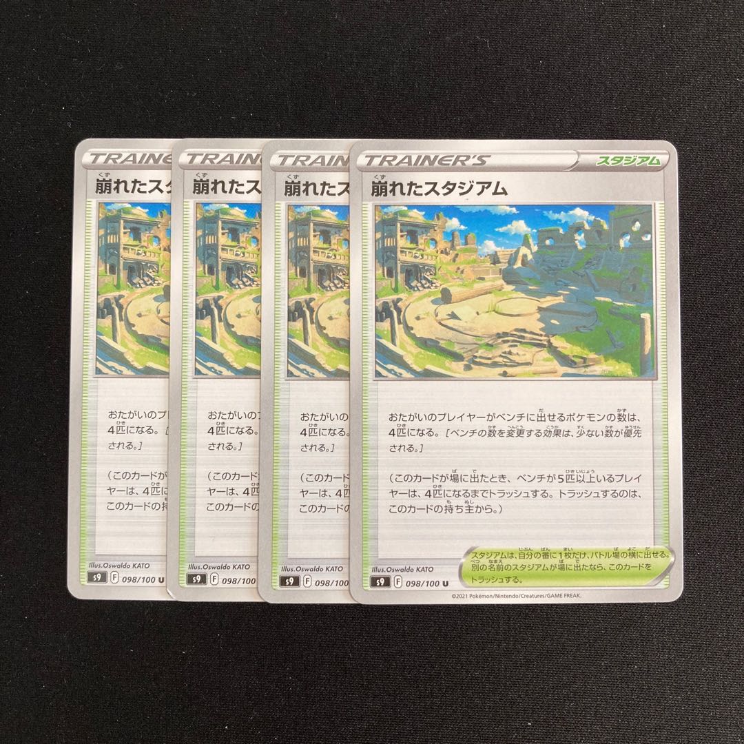 b100 崩れたスタジアム s9 4枚セット ポケモン トレトレ