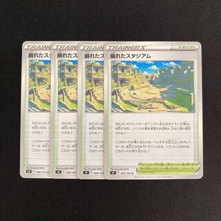 b100 崩れたスタジアム s9 4枚セット ポケモン トレトレ