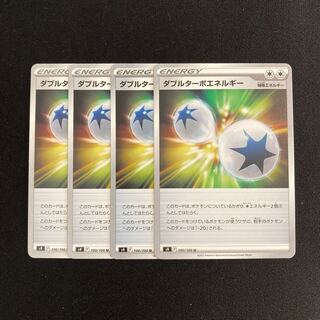 b101 ダブルターボエネルギー s9 4枚セット ポケモン トレトレ