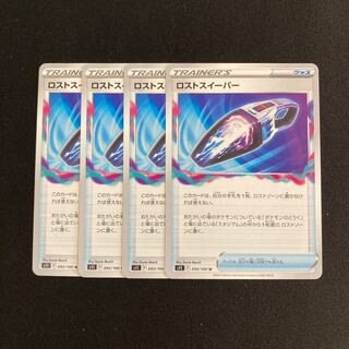 b111 ロストスイーパー s11 4枚セット ポケモン トレトレ