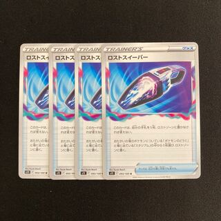 b121 ロストスイーパー s11 4枚セット ポケモン トレトレ