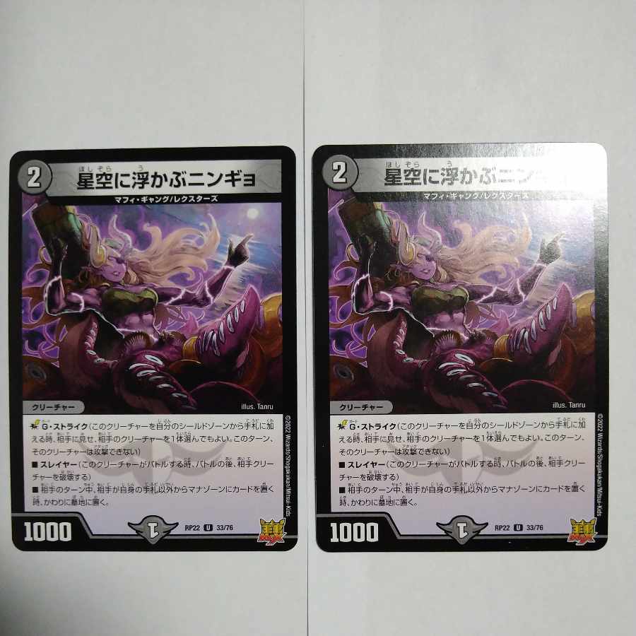 Ningyo in the Starry Sky U 33/76 Set of 2