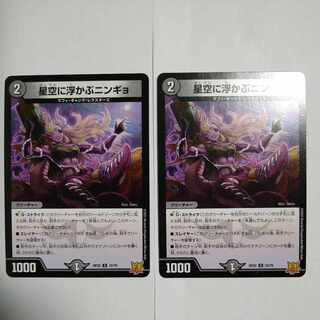 Ningyo in the Starry Sky U 33/76 Set of 2