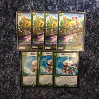 逆転のオーロラ