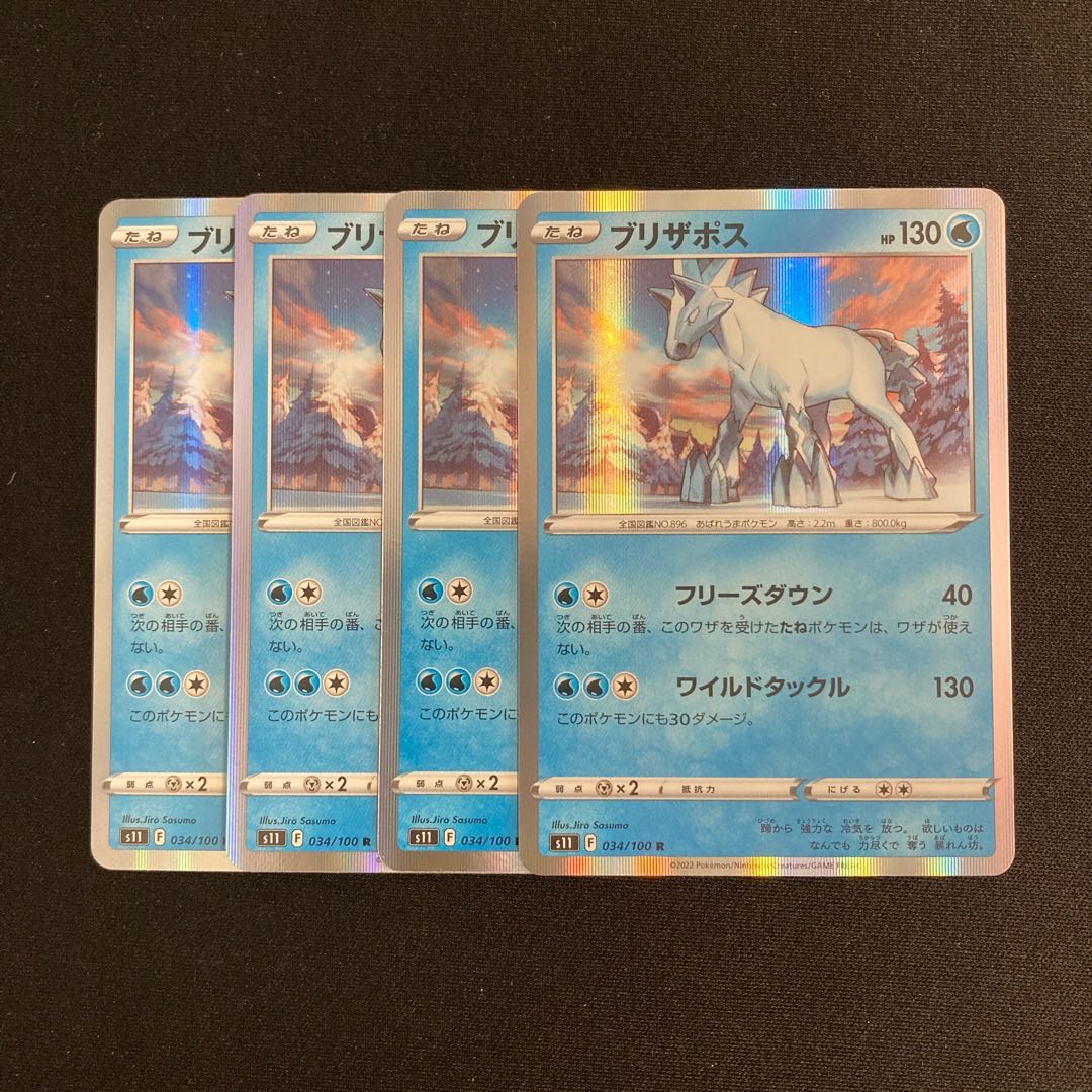 b137 Blizzapos s11 R Kira, set of 4 Pokémon Treasurer