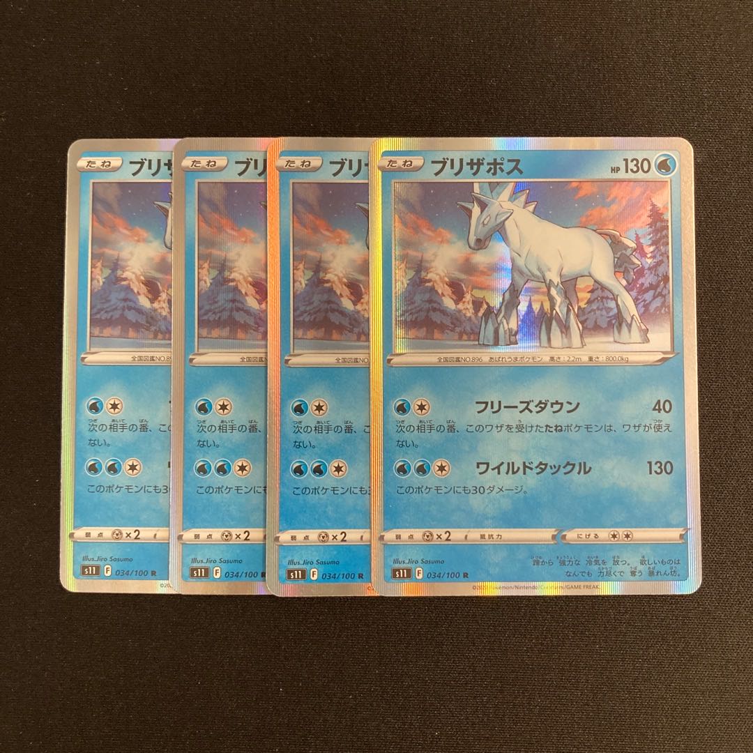 b138 Blizzapos s11 R Kira, set of 4 Pokémon Treasurer