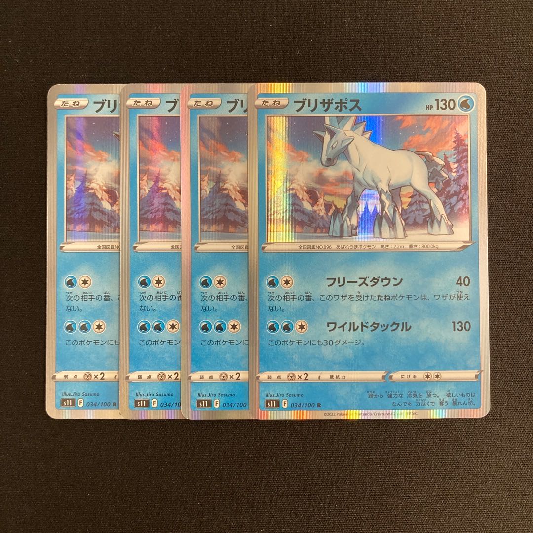 b141 Blizzapos s11 R Kira, set of 4 Pokémon Treasurer