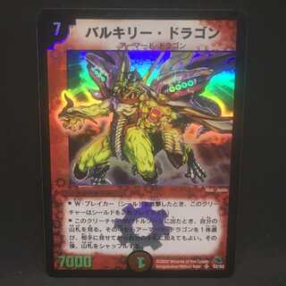 バルキリー・ドラゴン＠000191