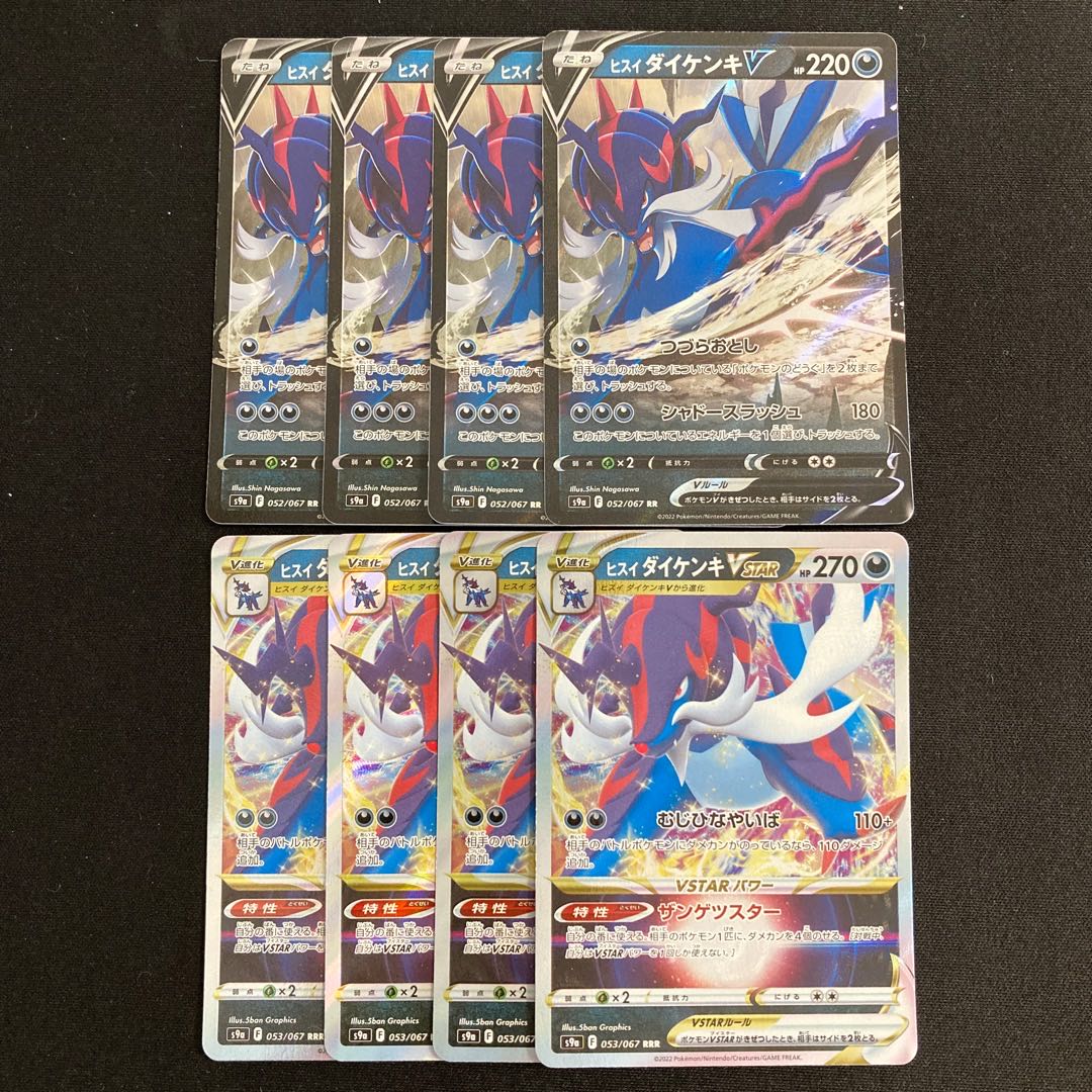 b148 Jade SamurottV Jade SamurottVSTAR s9a Evolution Set 4 each Pokémon Treasure