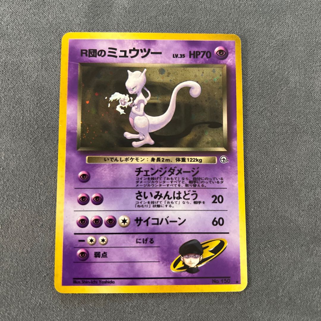 Mewtwo of the R group