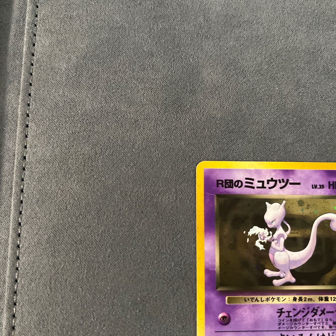 Mewtwo of the R group
