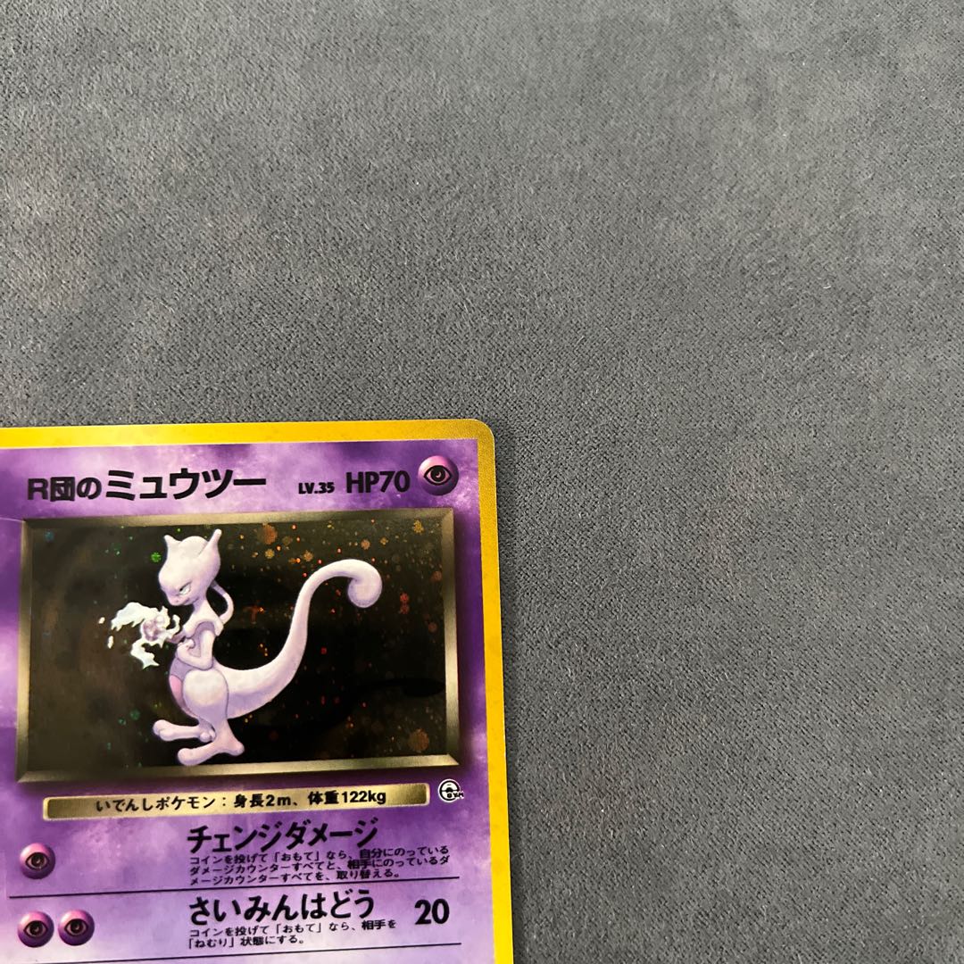 Mewtwo of the R group