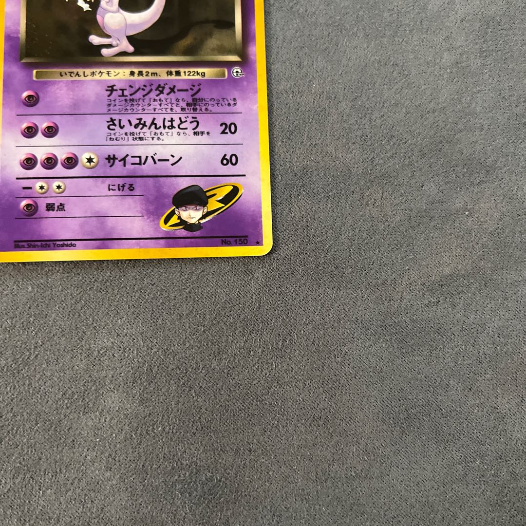 Mewtwo of the R group