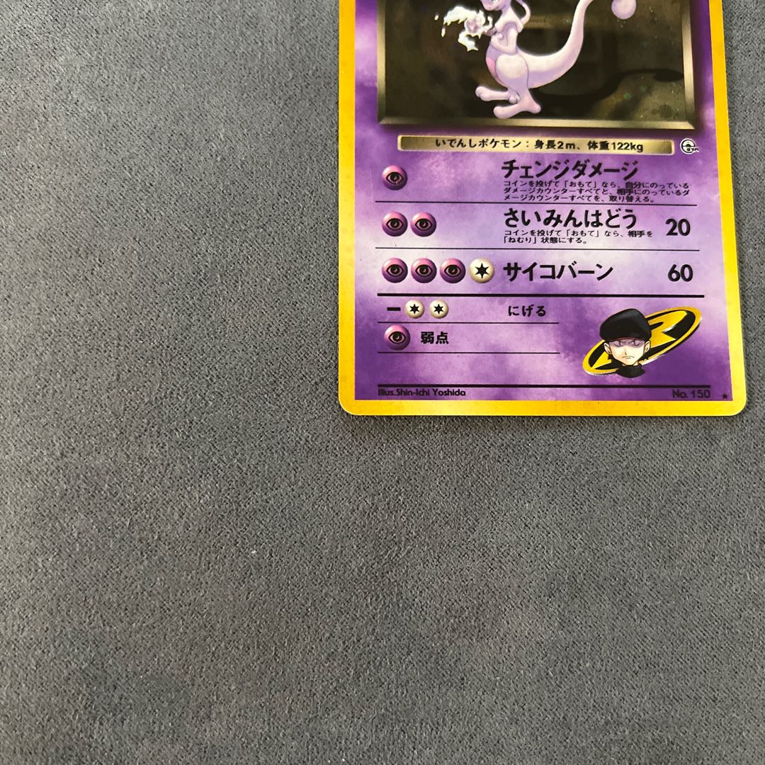 Mewtwo of the R group