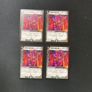 DM Steiner, Resurrector of the Reaper, rare, set of 4 (1)