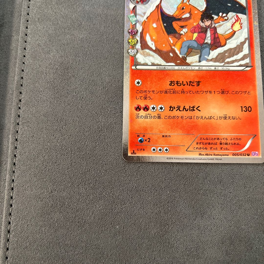 Charizard 005/032