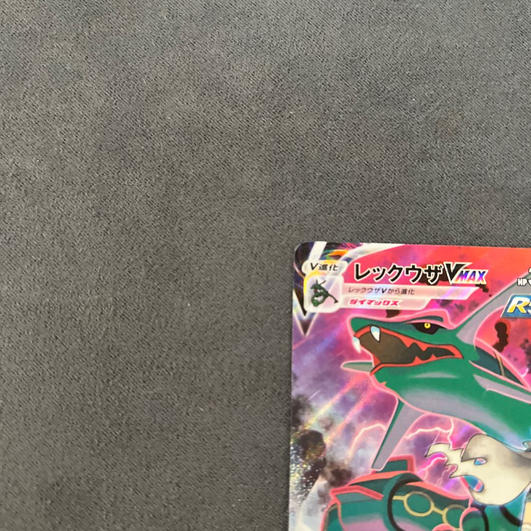 RayquazaVMAX CSR 252/184