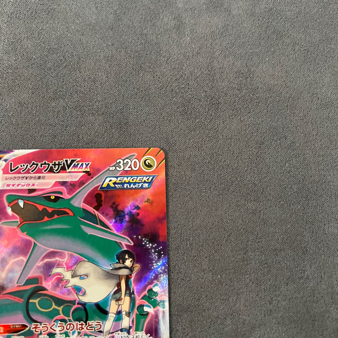 RayquazaVMAX CSR 252/184