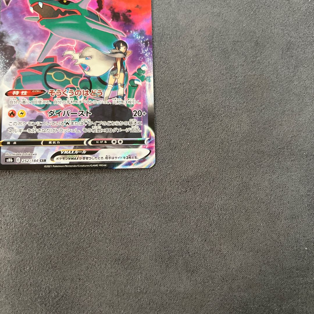 RayquazaVMAX CSR 252/184