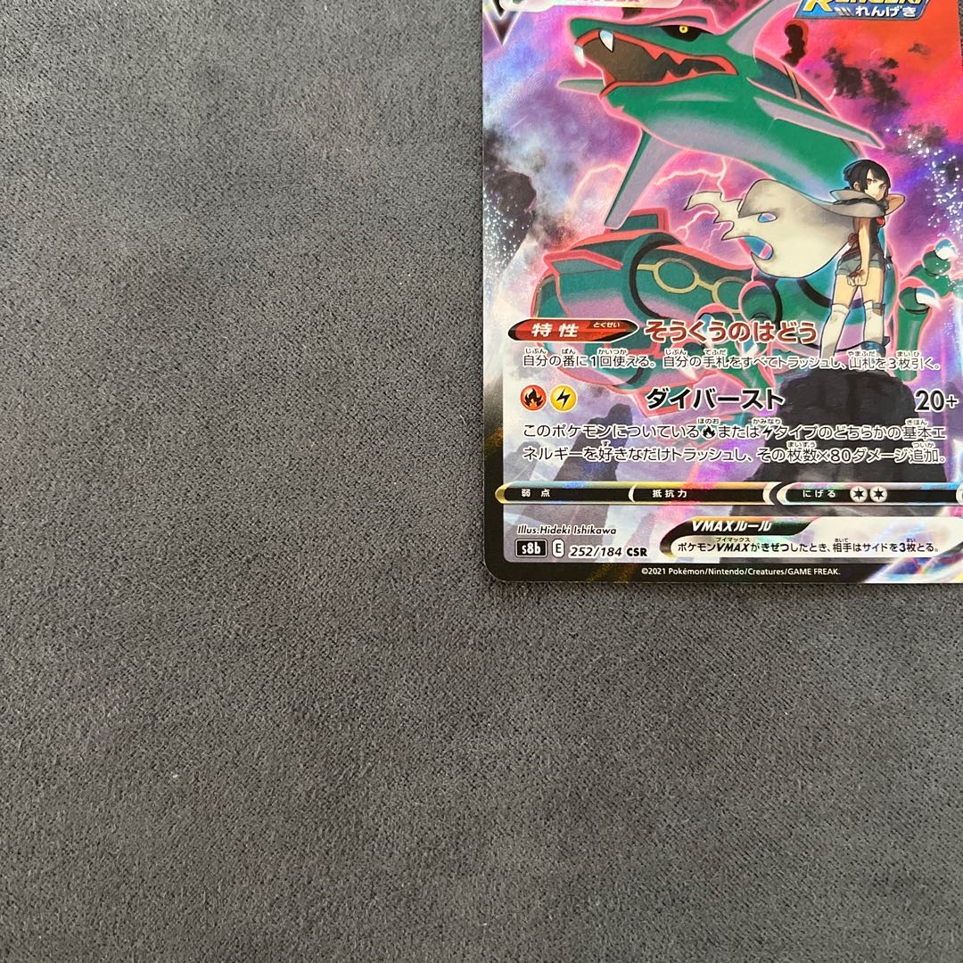 RayquazaVMAX CSR 252/184