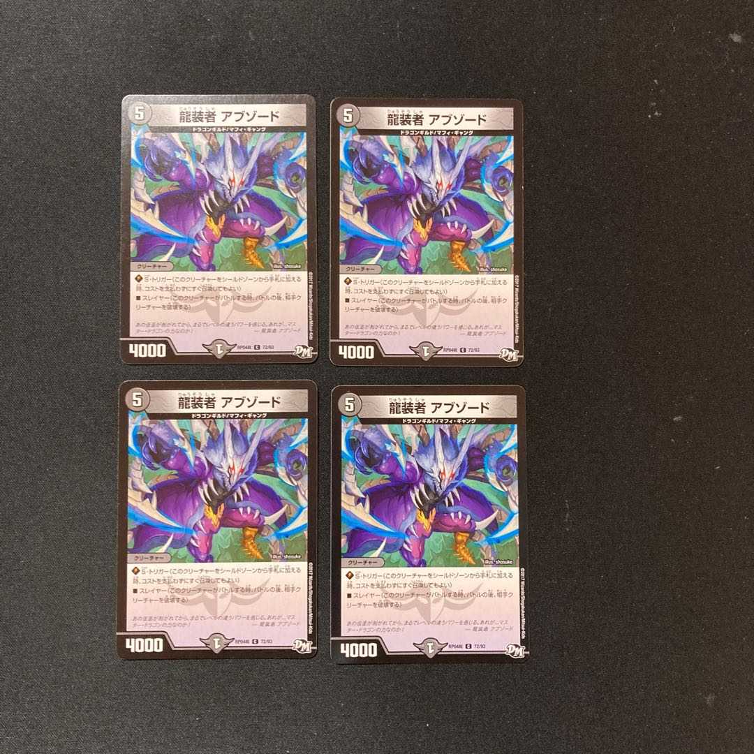 DM ★Toto's Exclusive★ Shinra Skull Moon Super Rare 4-card set (2), etc.