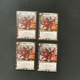 DM Abyssal Darkness Magic Dragon Baseo Abyss Normal 4-card set
