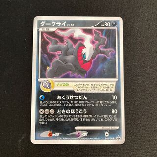 b196 Darkrai Kira Promo Pokémon Treasurer