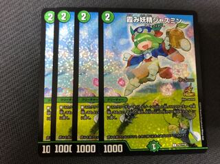 霞み妖精ジャスミン プロモ 4枚