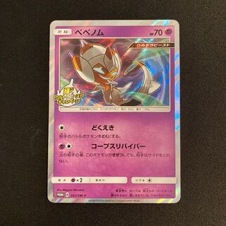 b215 Poipole Shining Ultra Beast Campaign Kira Promo Pokemon Treasurer 1枚