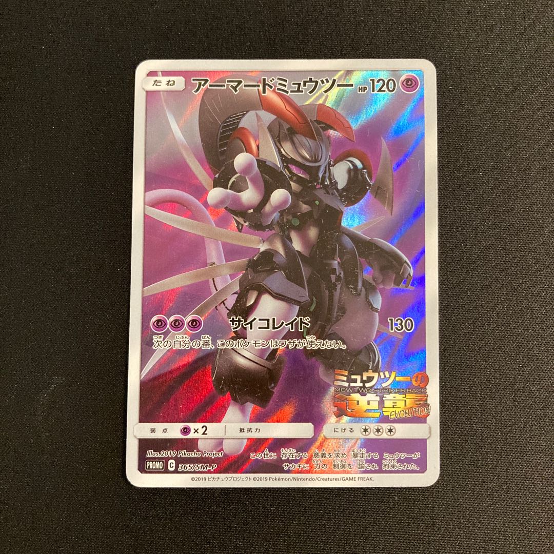 b216 Armored Mewtwo Mewtwo Strikes Back Promo Pokémon Treasure