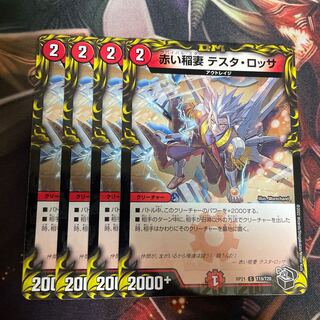 Red Lightning Bolt Testa Rossa (20th Black Treasure) C-foil T20/T20